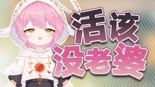 某社团女V向同社男V表白被拒后恶言相向....这背后究竟