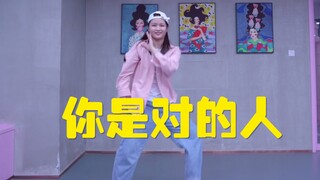 【全盛舞蹈工作室】超甜URBAN《你是对的人》编舞练习室