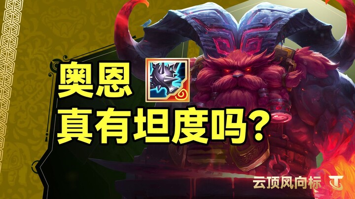 [Teamfight Tactics Trendsetter] Does Ornn Really Have Tankiness?