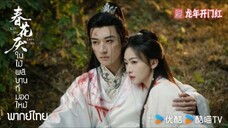 ตอนที่ 32 (จบ)