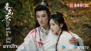ตอนที่ 27