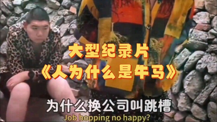 The major documentary “Why Are People Like Oxen and Horses?” continues to air for you.