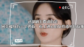 演技共情力最绝的女星@生活不是说离了婚就万事大吉的，不是说说离就离的，这部剧主要讲的是何幸福身为一个勇敢、有上进心的女性成长的故事，主要看她怎么解决事情