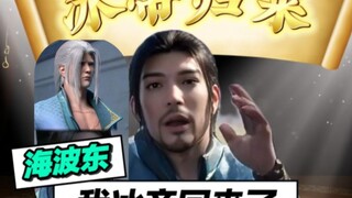 那个男人回来了！