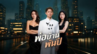 [ดูฟรีเต็มเรื่อง] พ่อบ้านพันปี (ซับไทย)