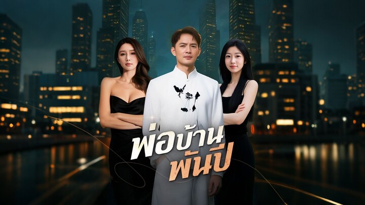 [ดูฟรีเต็มเรื่อง] พ่อบ้านพันปี (ซับไทย)
