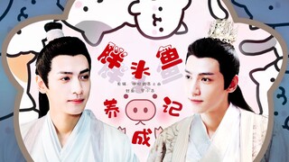 [润玉 | 应龙兄弟甜宠] 胖头鱼养成记 - 玉兔篇 | 天帝玉 x 胖头鱼 | 罗云熙 | 润玉水仙