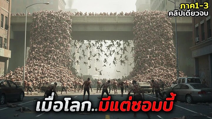 เมื่อไวรัสมรณะแพร่ระบาด..โลกทั้งใบก็ล่มสลายใน 28 วัน!! (สปอยหนัง)