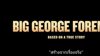 Big George Foreman (2023) [ซับไทย]