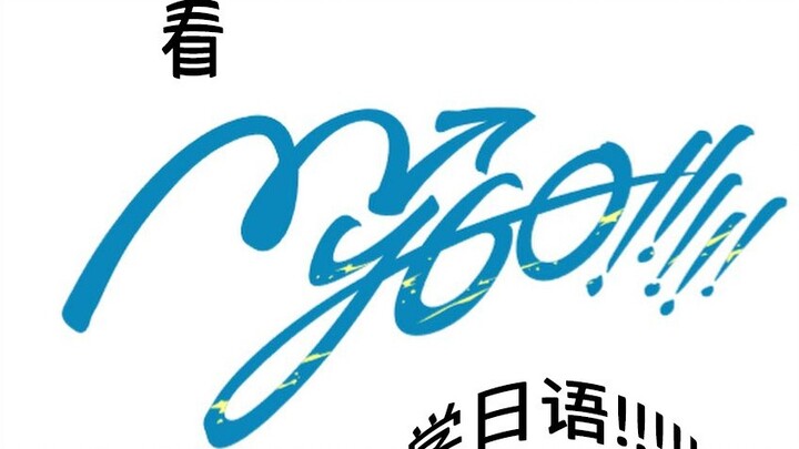 【MyGO】Xem mygo và học tiếng Nhật!!!!!