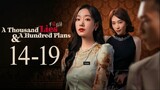 🇨🇳EP14-19 A Thousand Lies and a Hundred Plans (2024)