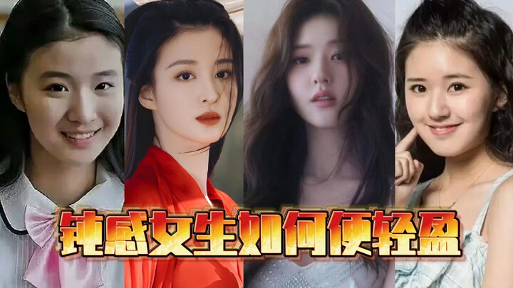 顿感女生如何变轻盈？