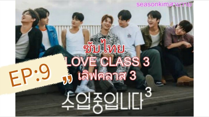 ตอนที่:9