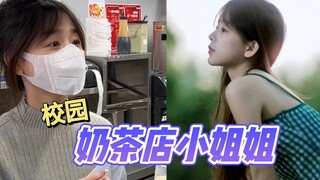 为了揭开学校网红奶茶店员口罩下的面目，还撕烂一件衣服