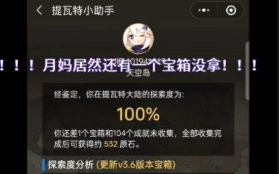 ! Mom Yue actually missed the treasure chest!!!