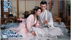 ตอนที่ 22