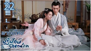 ตอนที่ 22