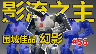 博派影流之主，多重影分身使用者—围城幻影【陈胡子】