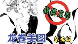 【第五期】“龙卷黑白美图”