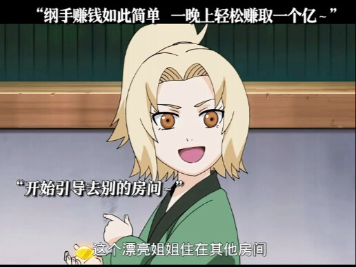 Tsunade menghasilkan uang dengan sangat mudah, menghasilkan 100 juta dalam satu malam