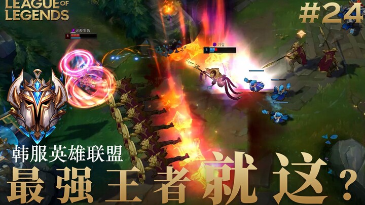 Korean server of Honor of Kings is just like this? #24