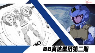 00高达启动界面第二期