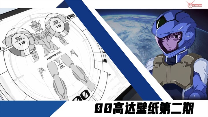 00高达启动界面第二期