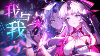 【ميراي شيو كيليتا PV】إذا وقفت تحت السماء الصافية