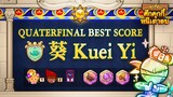 [葵 Kuei Yi] - คะแนนสูงสุด แกรนด์แชมเปี้ยนส์ลีก ครั้งที่ 4 รอบ 8 คนสุดท้าย (Official)
