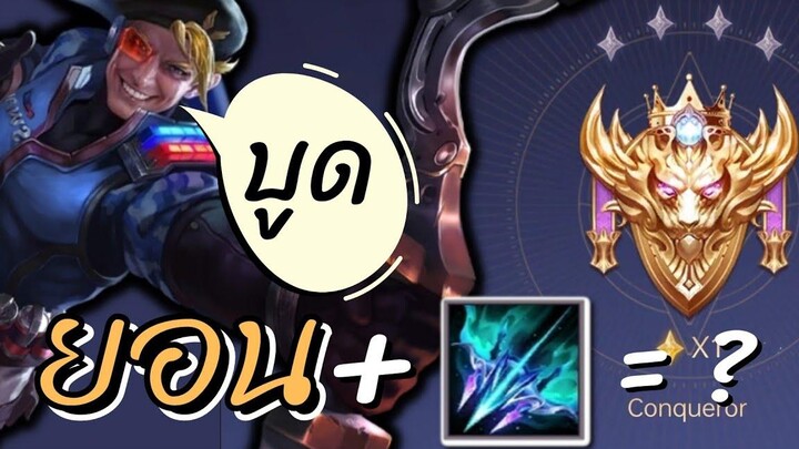 Rov ยอน แพทใหม่ เสียงพากใหม่ + ไอเทมใหม่ =
