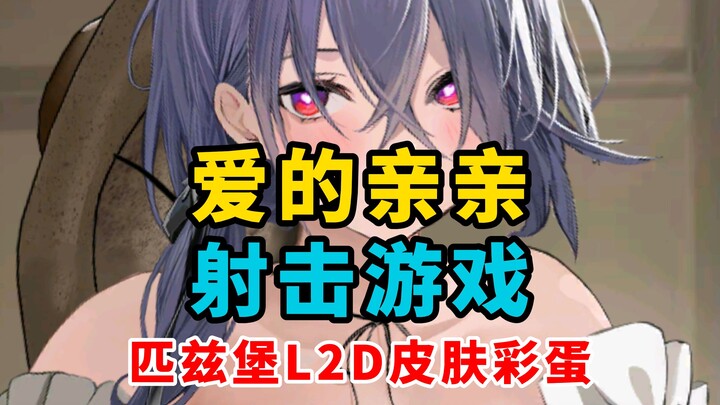 [Azur Lane] Easter egg trang phục Pittsburgh: Nụ hôn tình yêu quá đáng yêu, game bắn súng cũng khá t