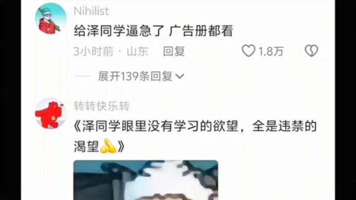 When student Ze is pushed to the limit, even ads are watched.