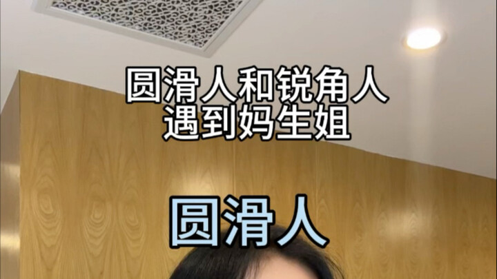 好想像锐角人一样活一次