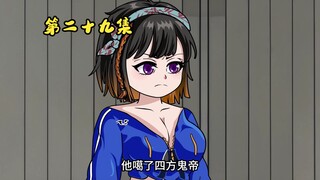第29集：我收你为义子