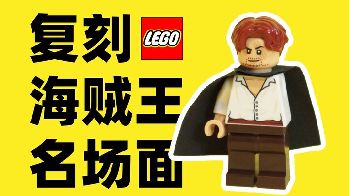 Dùng LEGO tái hiện cảnh tượng kinh điển trong Vua Hải Tặc