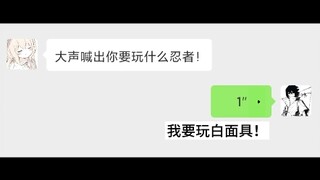 我要玩白面具！#白面具 #配音 #火影配音 #日语配音