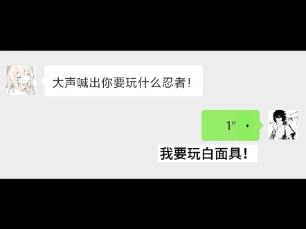 我要玩白面具！#白面具 #配音 #火影配音 #日语配音