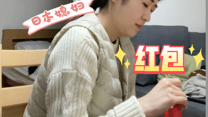 Hari ini benar-benar kebablasan berbagi kekayaan! Reaksi istri Jepang saat menerima angpau