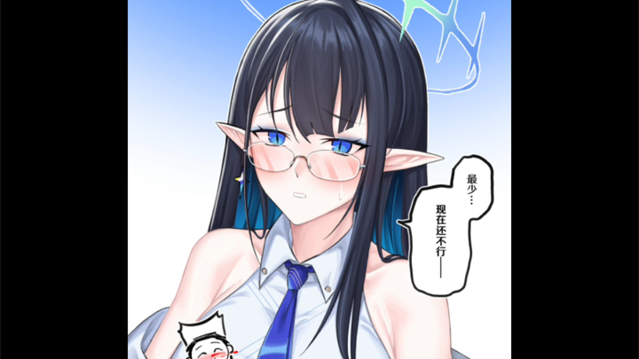 【BA漫画】凛酱这个称呼不行的话……那只能叫凛妈了！