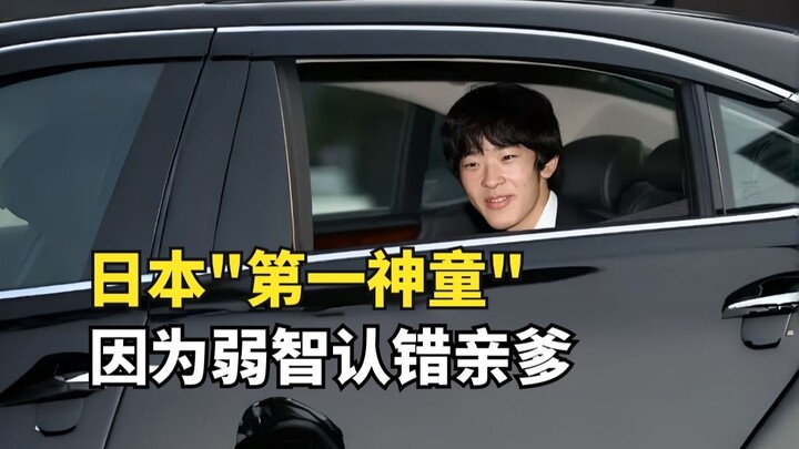 日本未来天皇竟然是弱智？6岁不会走路，8岁认错亲爹
