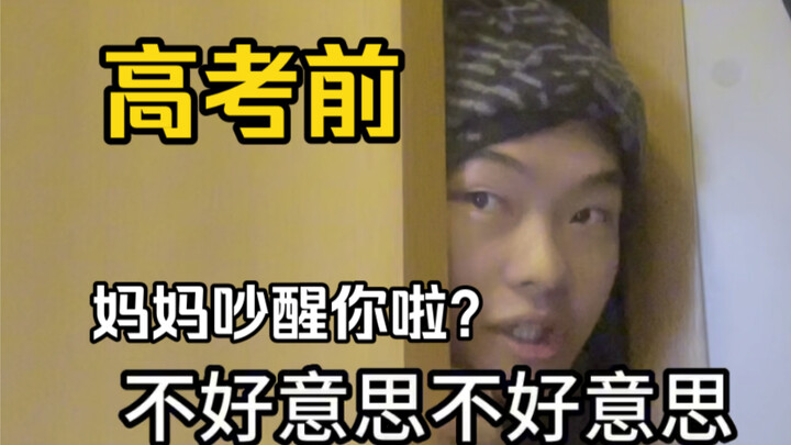 高考前后的母亲大人，一个提着笑，一个提着刀？？？