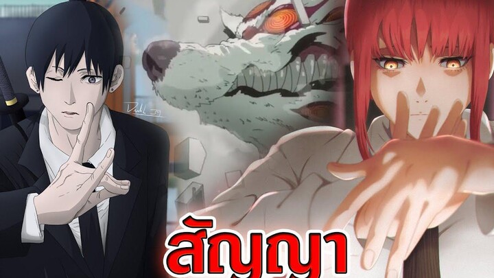 Chainsaw Man - สัญญาระหว่างปีศาจกับมนุษย์ ภาค1