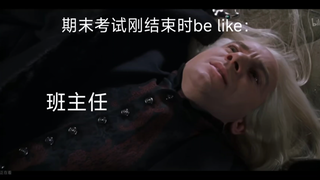 期末考试刚结束时be like：