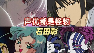 石田彰的女声真的惊艳到我了