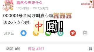 嘉然，河南人的骄傲！
