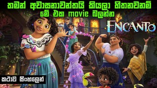 Encanto sinhala review | sinhala cartoon| New cartoon sinhala| cartoon sinhala | Bakamoonalk cartoon