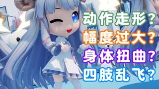 【咩栗MMD】Q版模型使用教程