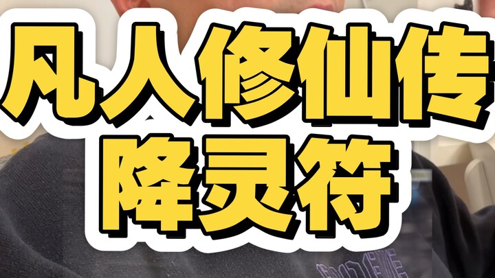 فان رن شيوي تشيوان جيانغ لينغ فو