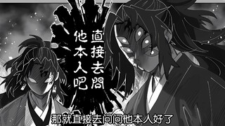 同人篇，假如鬼灭之刃的主角变成继国兄弟两人