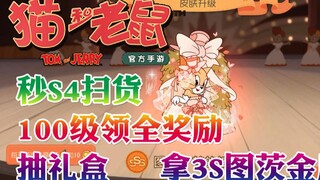 Onyma: Game seluler Tom and Jerry, Anda bisa mendapatkan hadiah penuh untuk pembelian level 100 di S